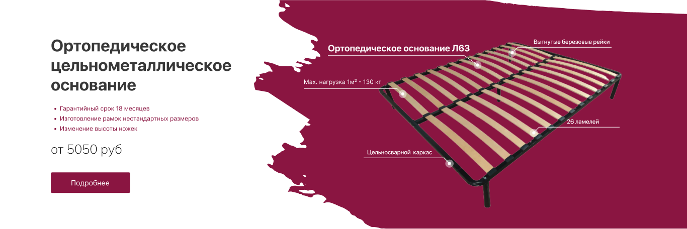 Ортопедическое основание от 5050 руб
