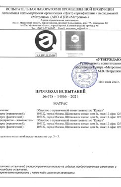 Протокол испытаний - 1