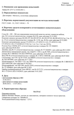 Протокол испытаний - 2