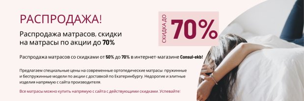 Распродажа! Скидки до 70%